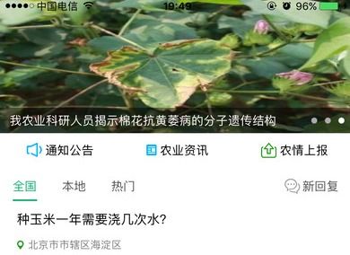 中国农技推广app官方手机下载 中国农技推广信息服务平台v1.7.5 最新版 腾牛安卓网